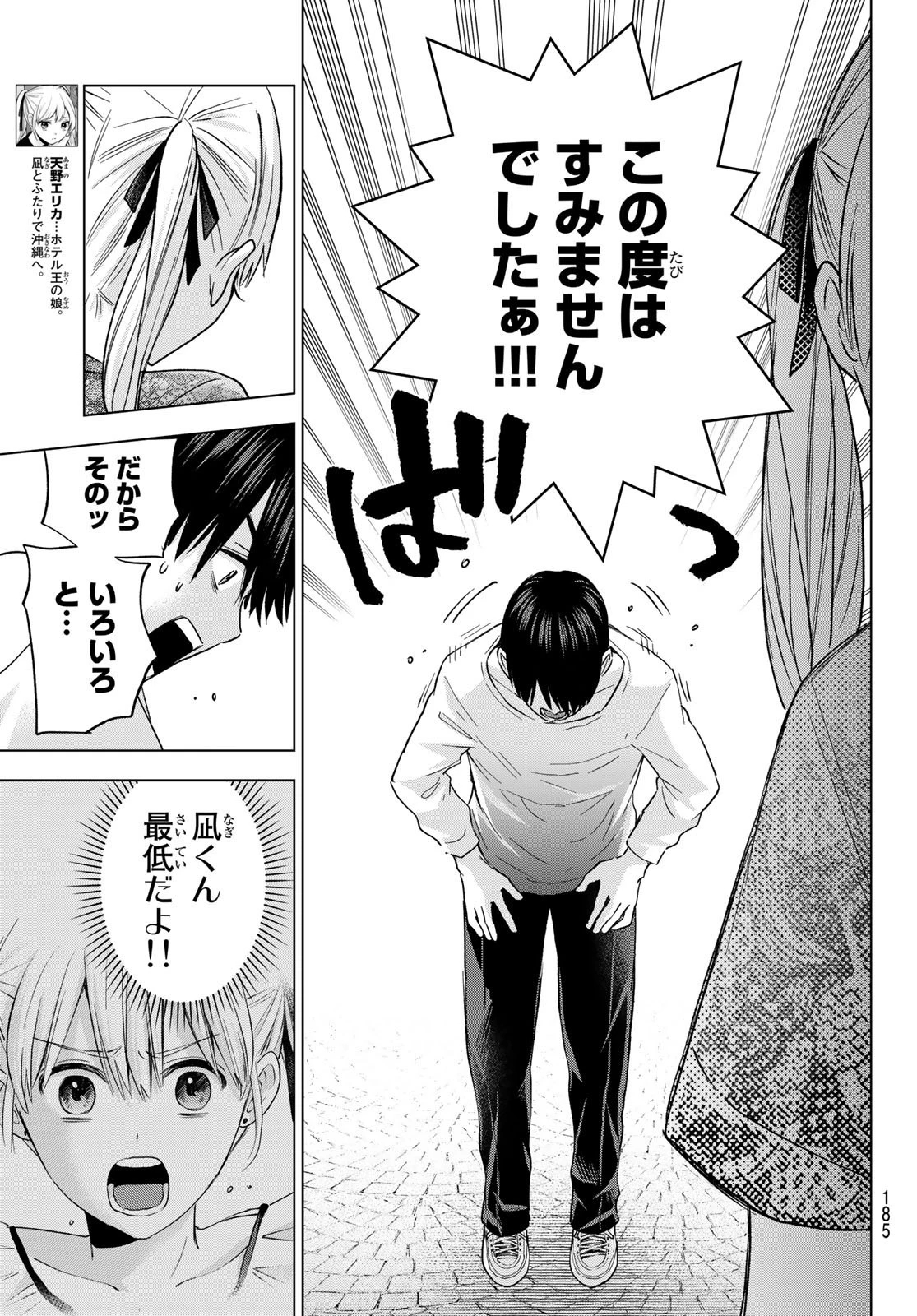 カッコウの許嫁 第134話 - 9