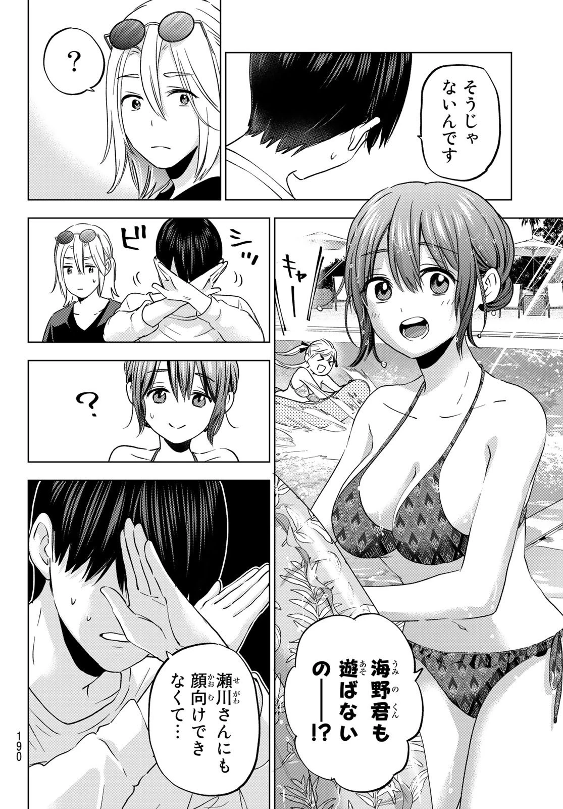 カッコウの許嫁 第134話 - 14