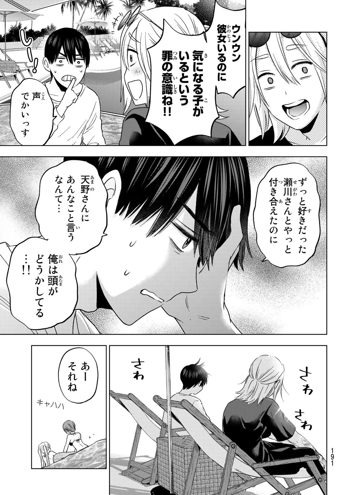 カッコウの許嫁 第134話 - 15
