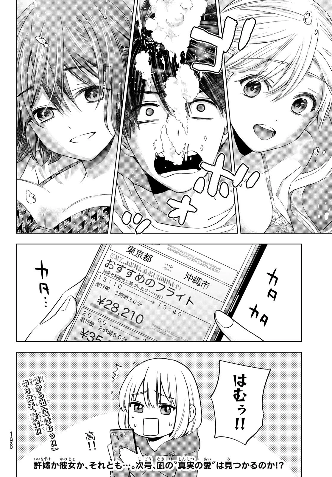 カッコウの許嫁 第134話 - 20