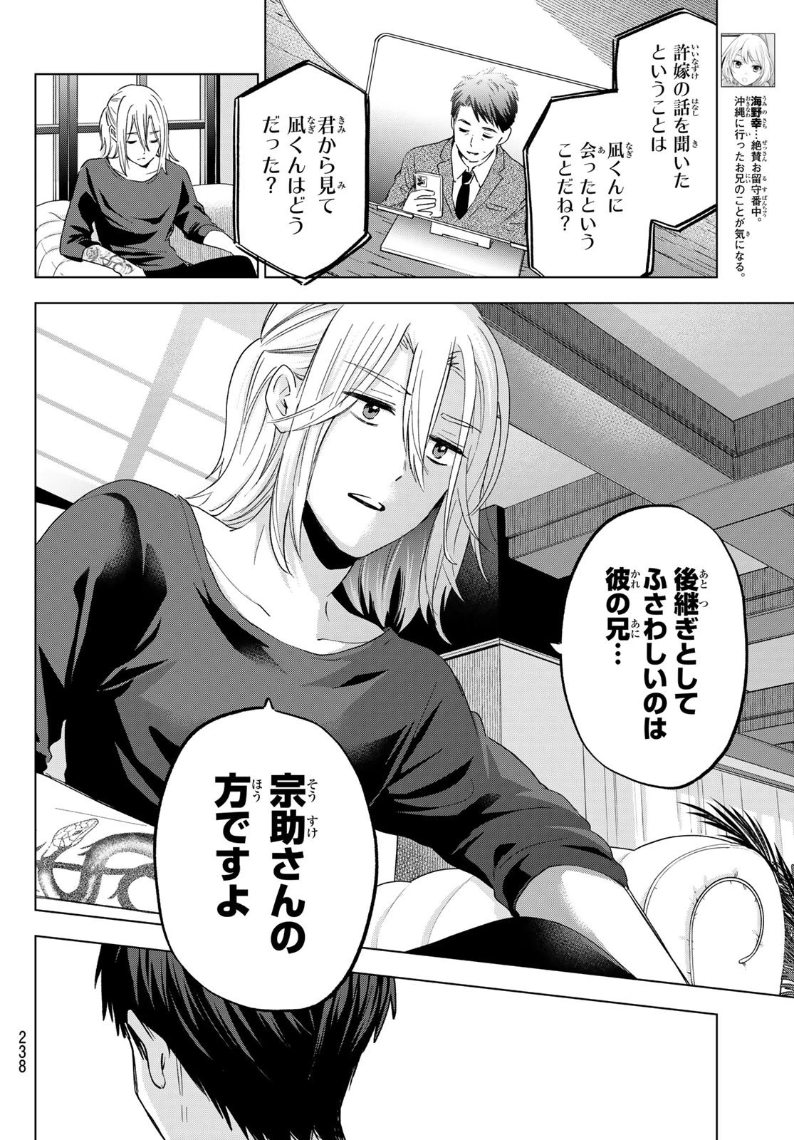 カッコウの許嫁 第135話 - 4