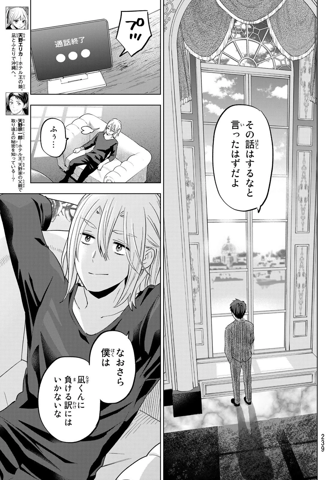 カッコウの許嫁 第135話 - 5