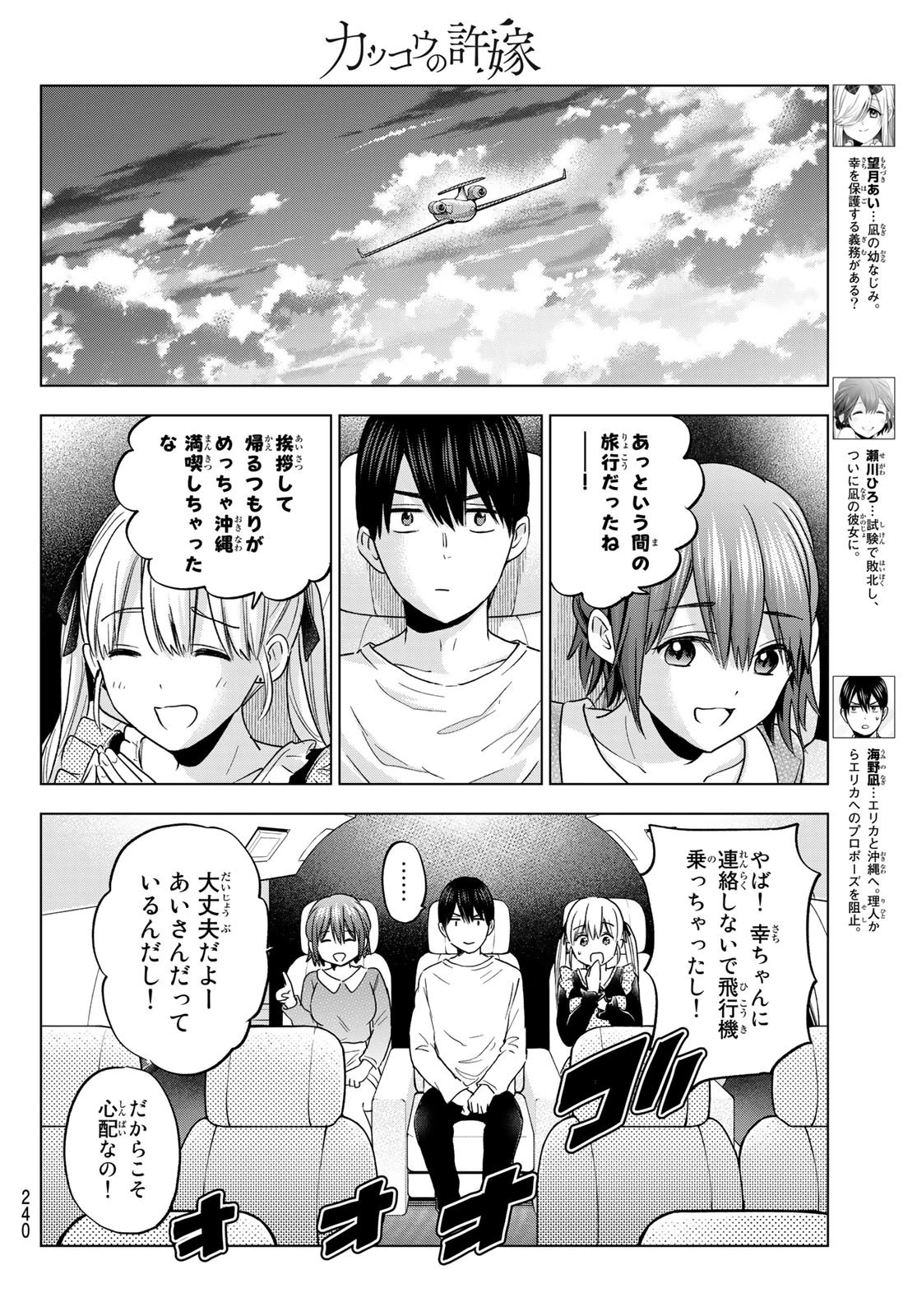 カッコウの許嫁 第135話 - 6