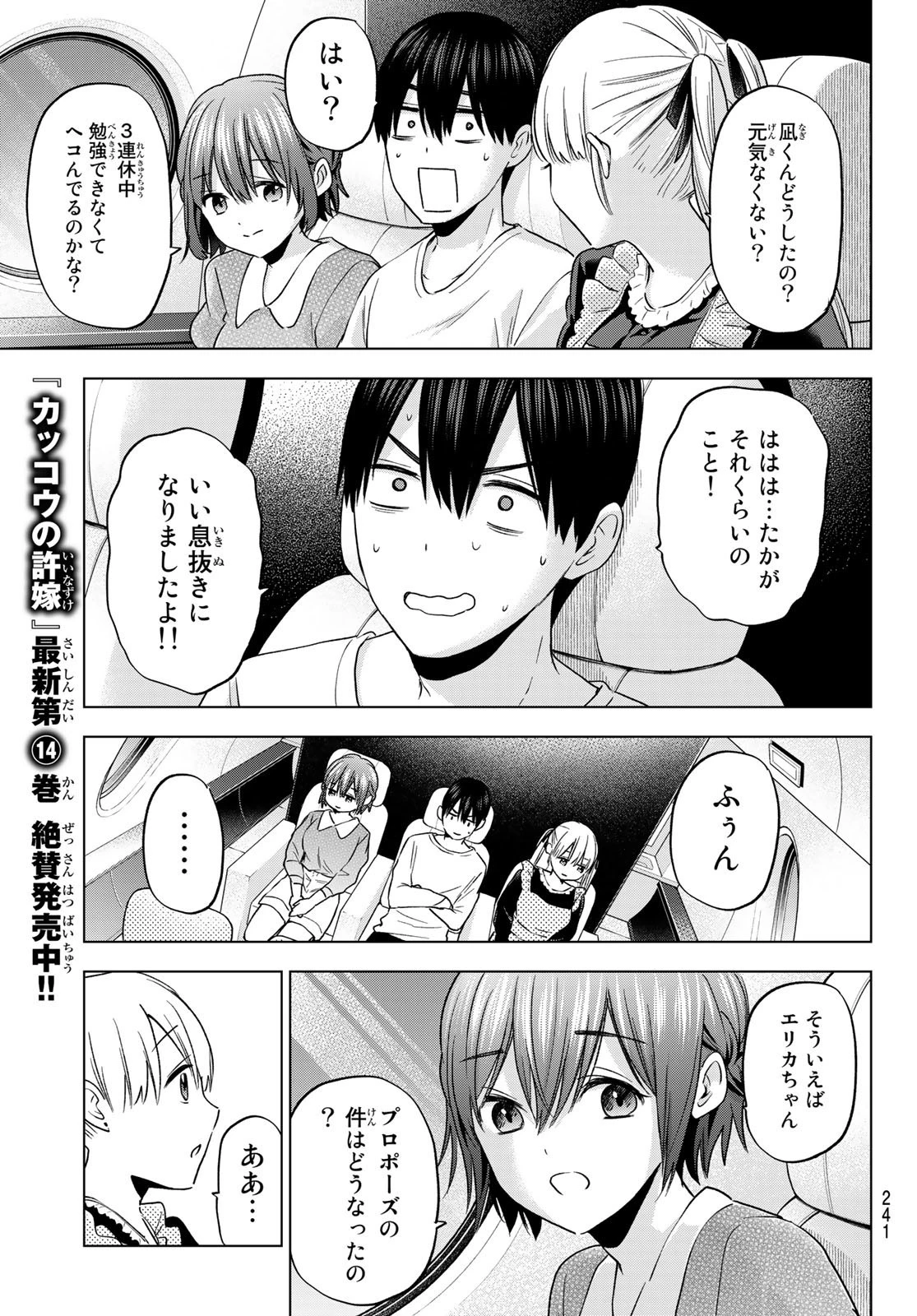 カッコウの許嫁 第135話 - 7