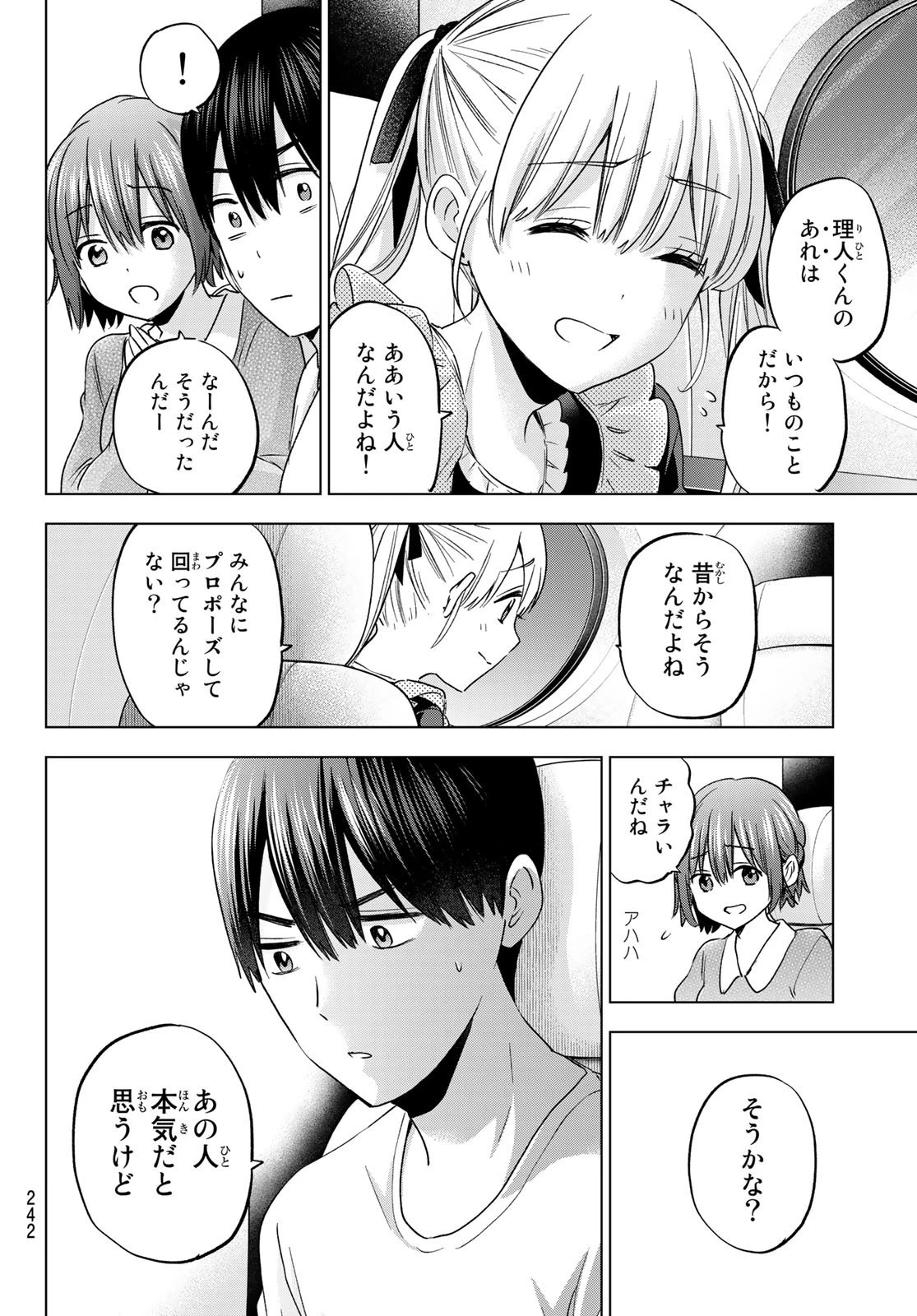 カッコウの許嫁 第135話 - 8