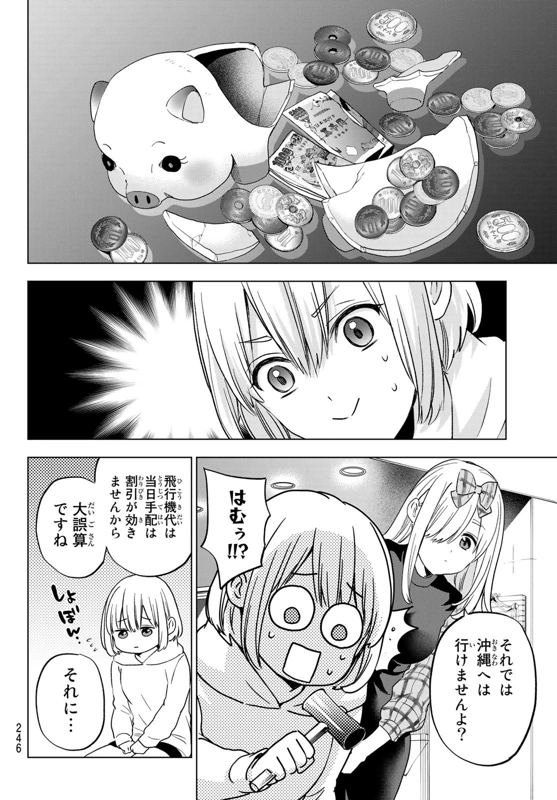 カッコウの許嫁 第135話 - 12