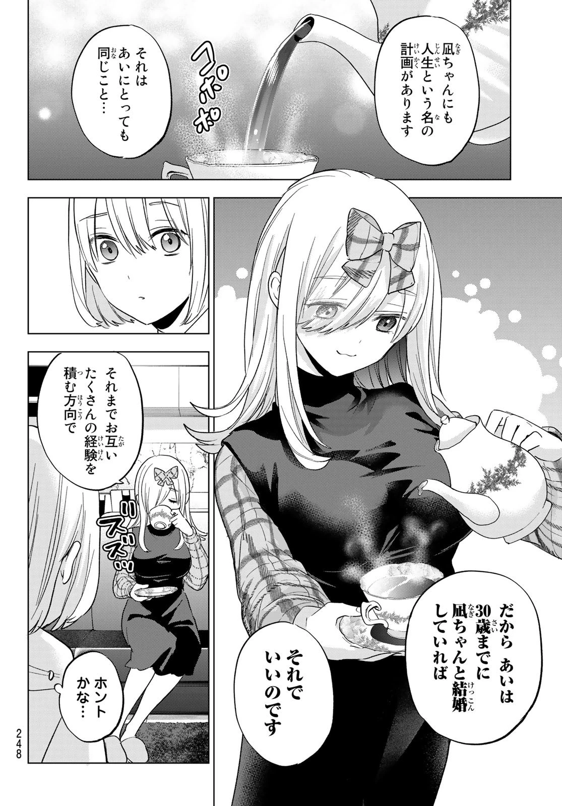 カッコウの許嫁 第135話 - 14