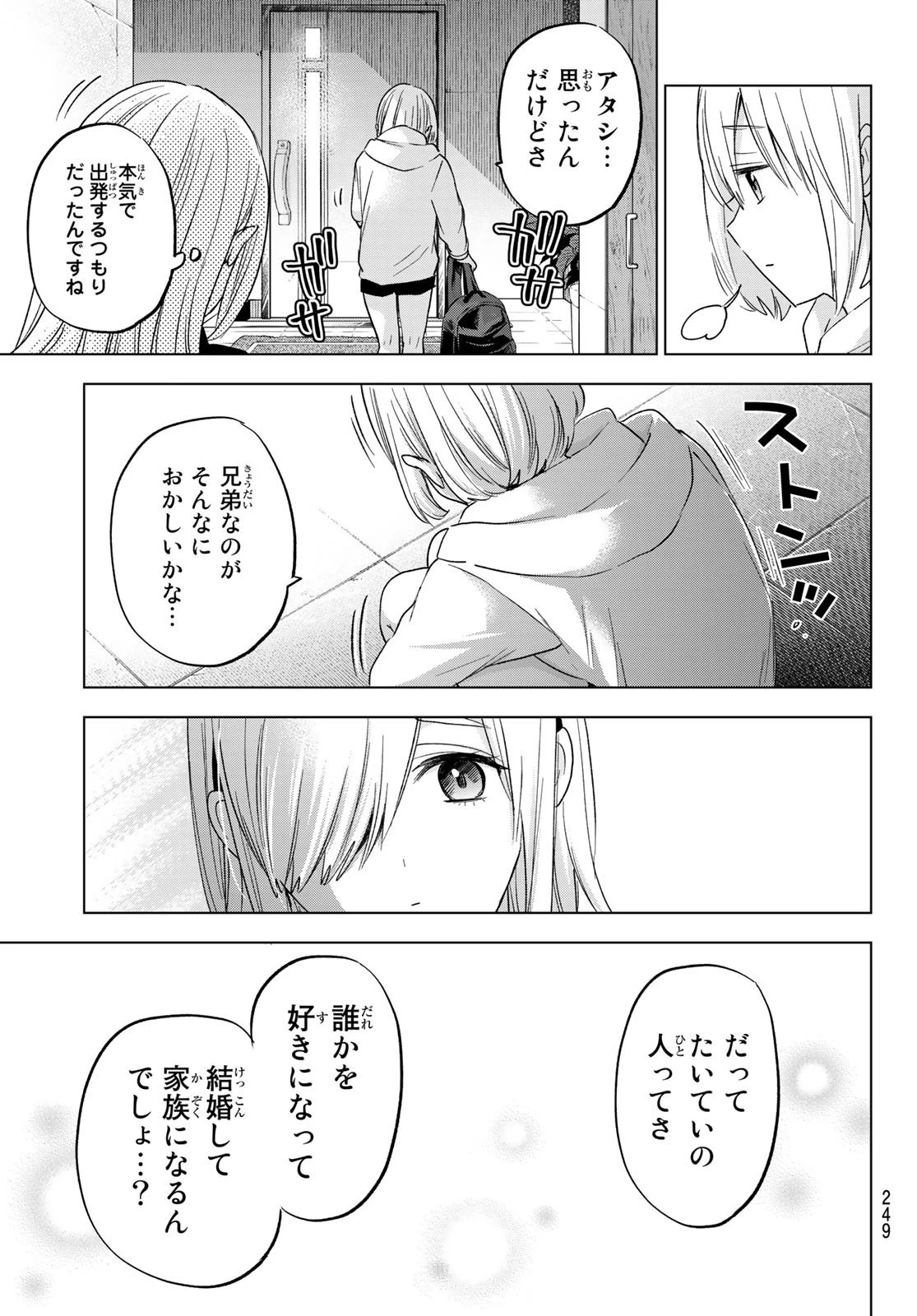 カッコウの許嫁 第135話 - 15