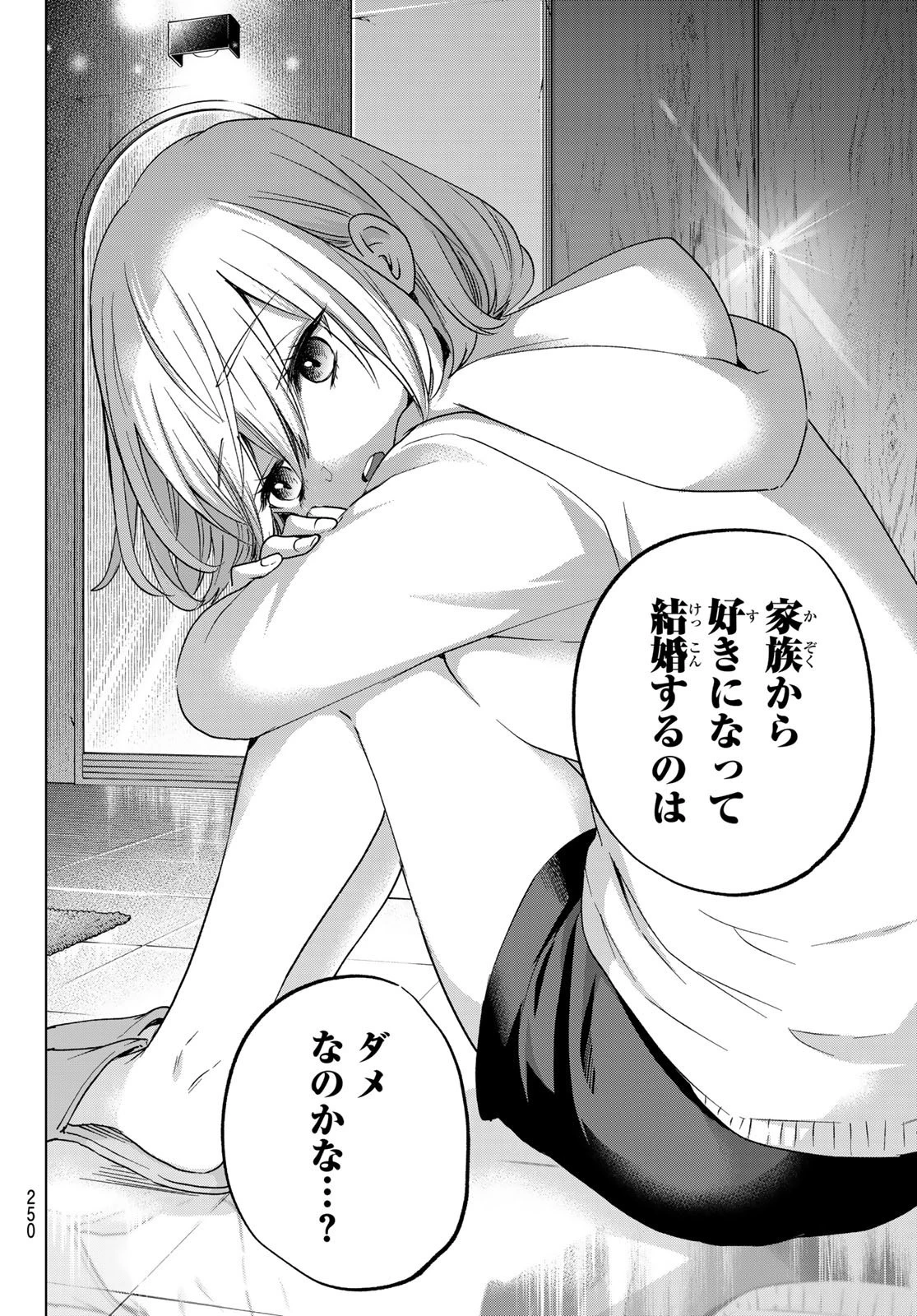 カッコウの許嫁 第135話 - 16