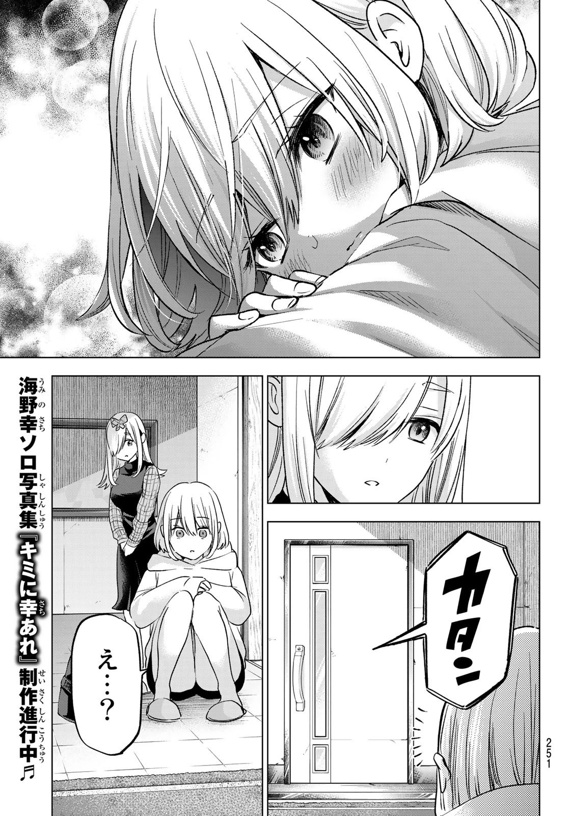 カッコウの許嫁 第135話 - 17