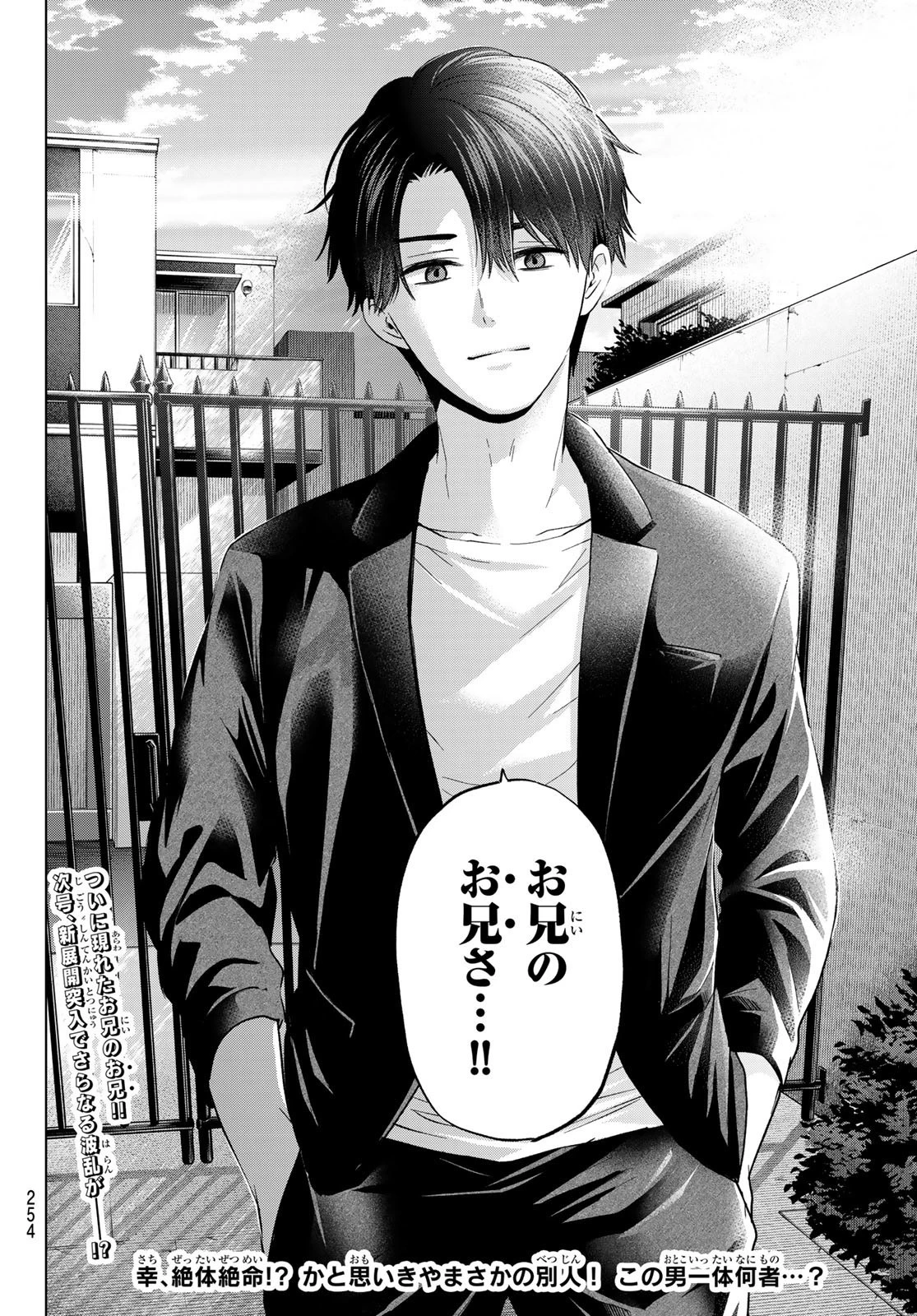 カッコウの許嫁 第135話 - 20