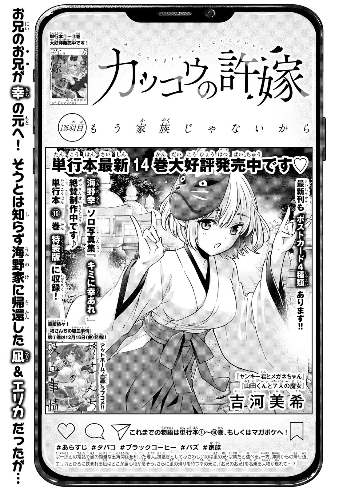 カッコウの許嫁 第136話 - 1