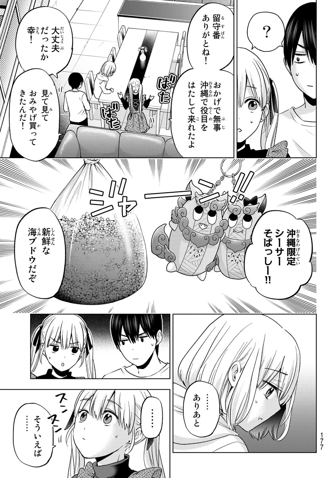 カッコウの許嫁 第136話 - 3
