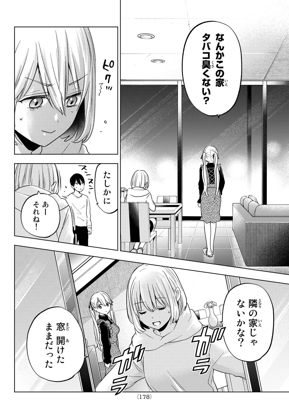 カッコウの許嫁 第136話 - 4