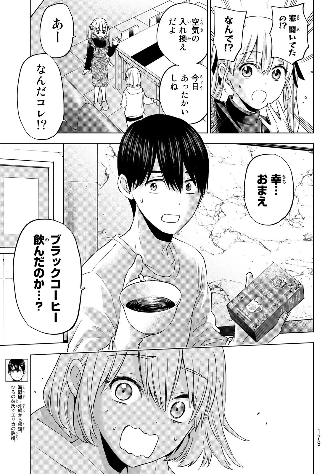 カッコウの許嫁 第136話 - 5