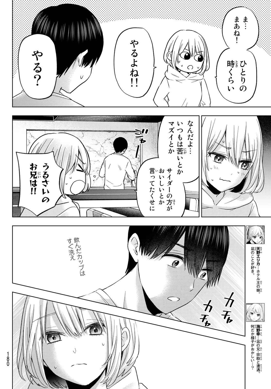 カッコウの許嫁 第136話 - 6