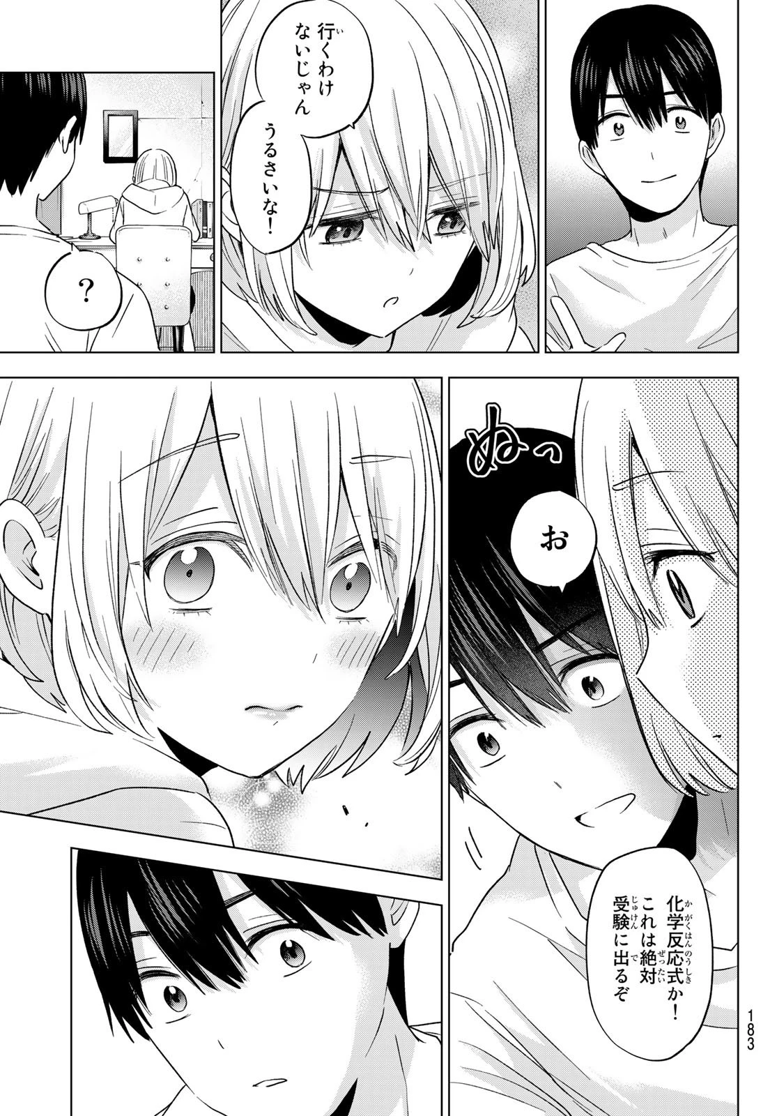 カッコウの許嫁 第136話 - 9