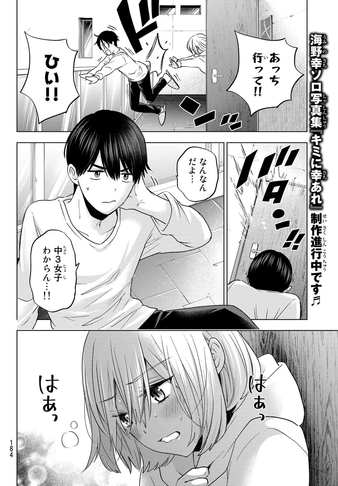 カッコウの許嫁 第136話 - 10
