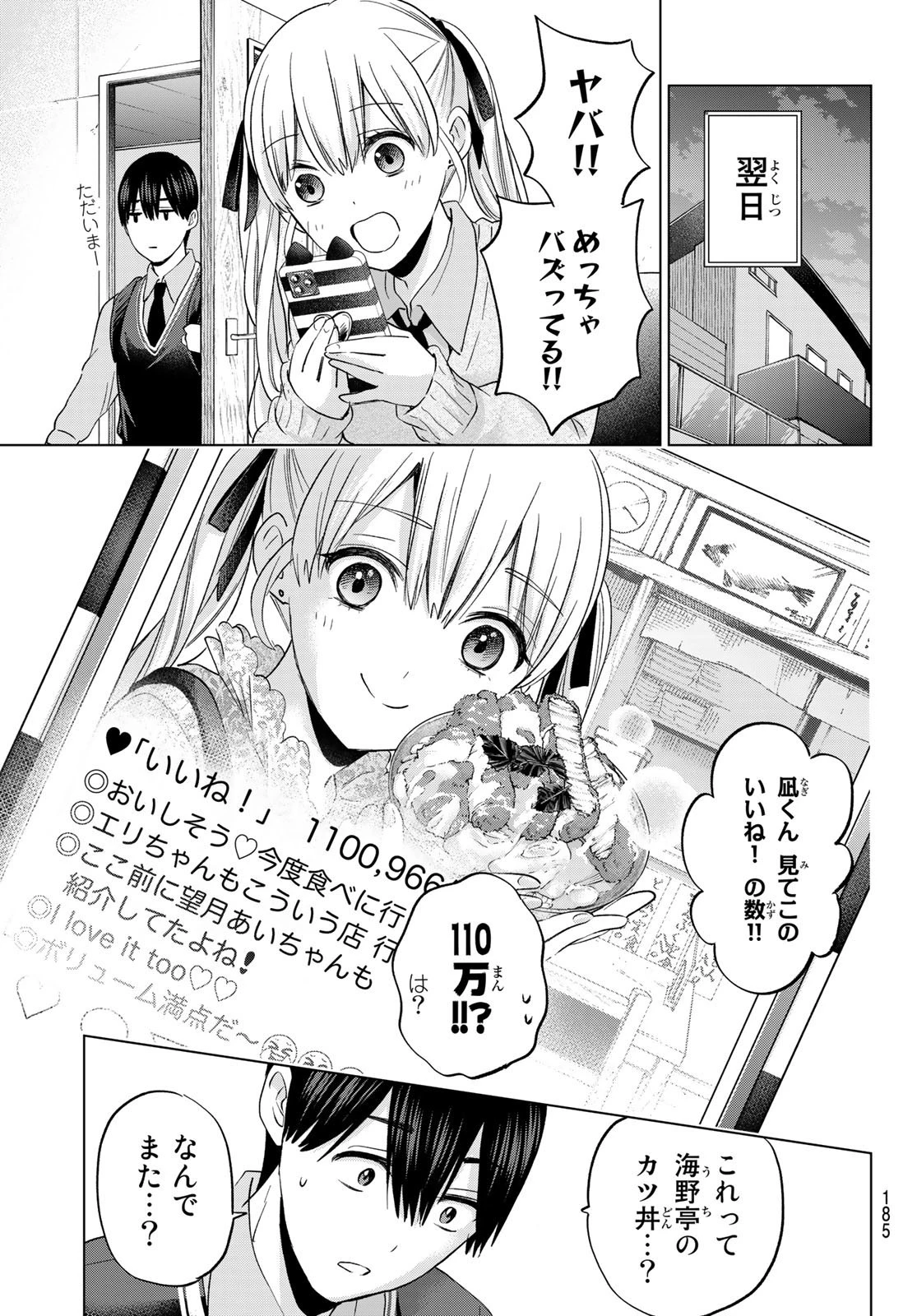 カッコウの許嫁 第136話 - 11