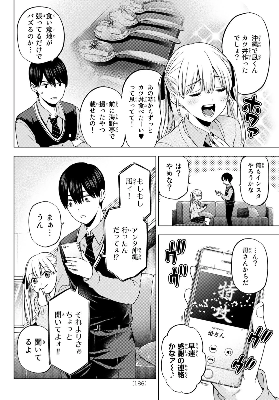 カッコウの許嫁 第136話 - 12