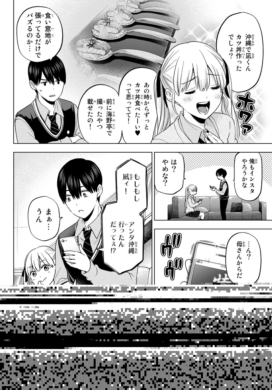 カッコウの許嫁 第136話 - 13