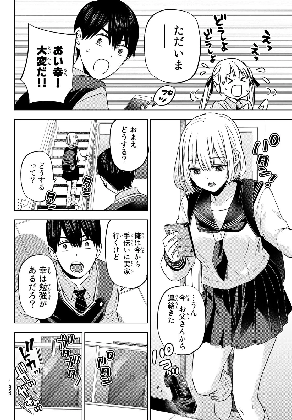 カッコウの許嫁 第136話 - 14