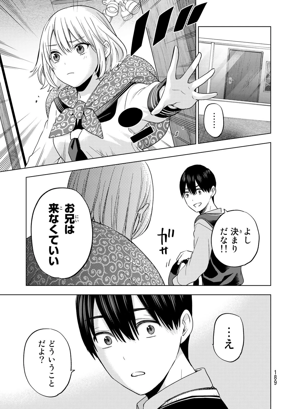 カッコウの許嫁 第136話 - 15
