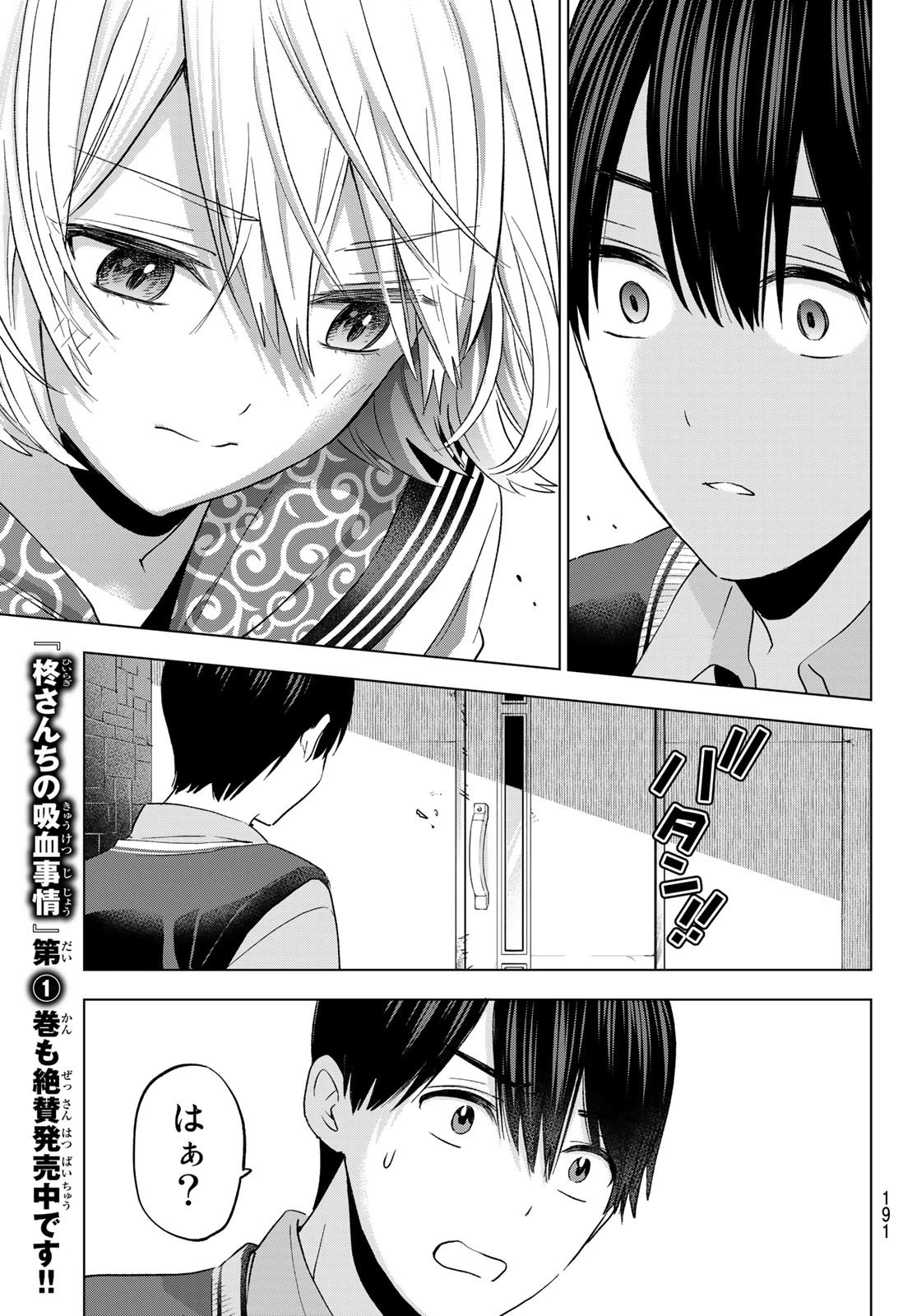 カッコウの許嫁 第136話 - 17