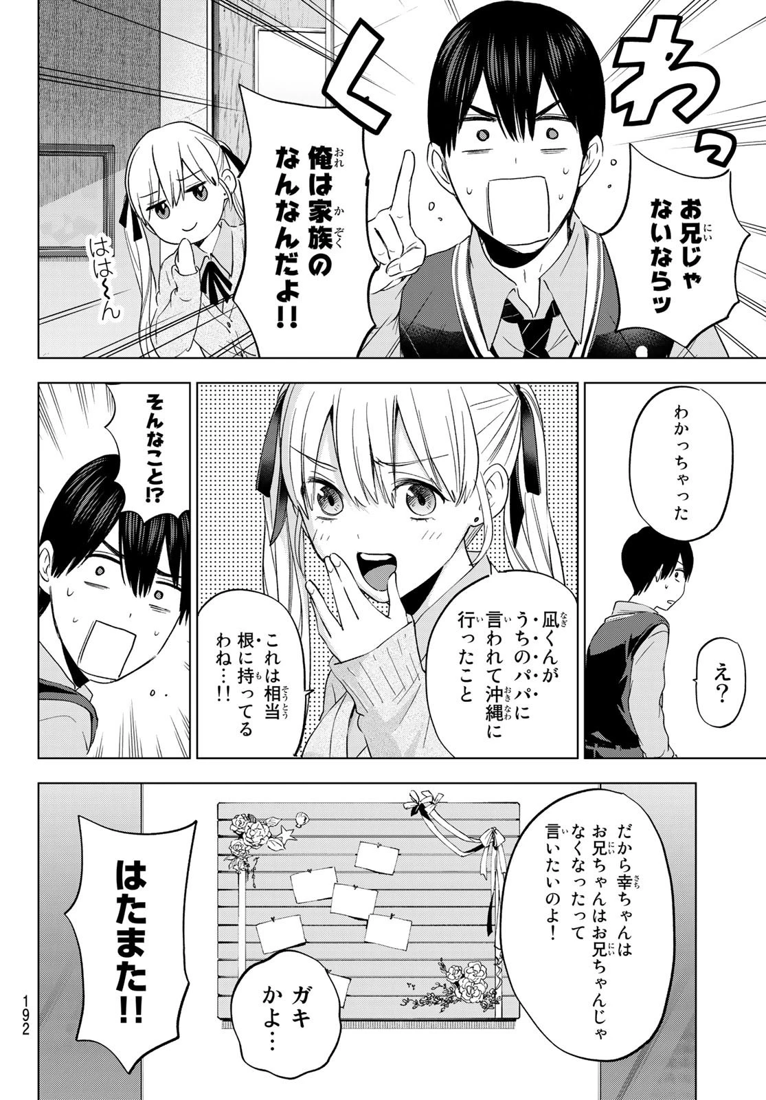 カッコウの許嫁 第136話 - 18