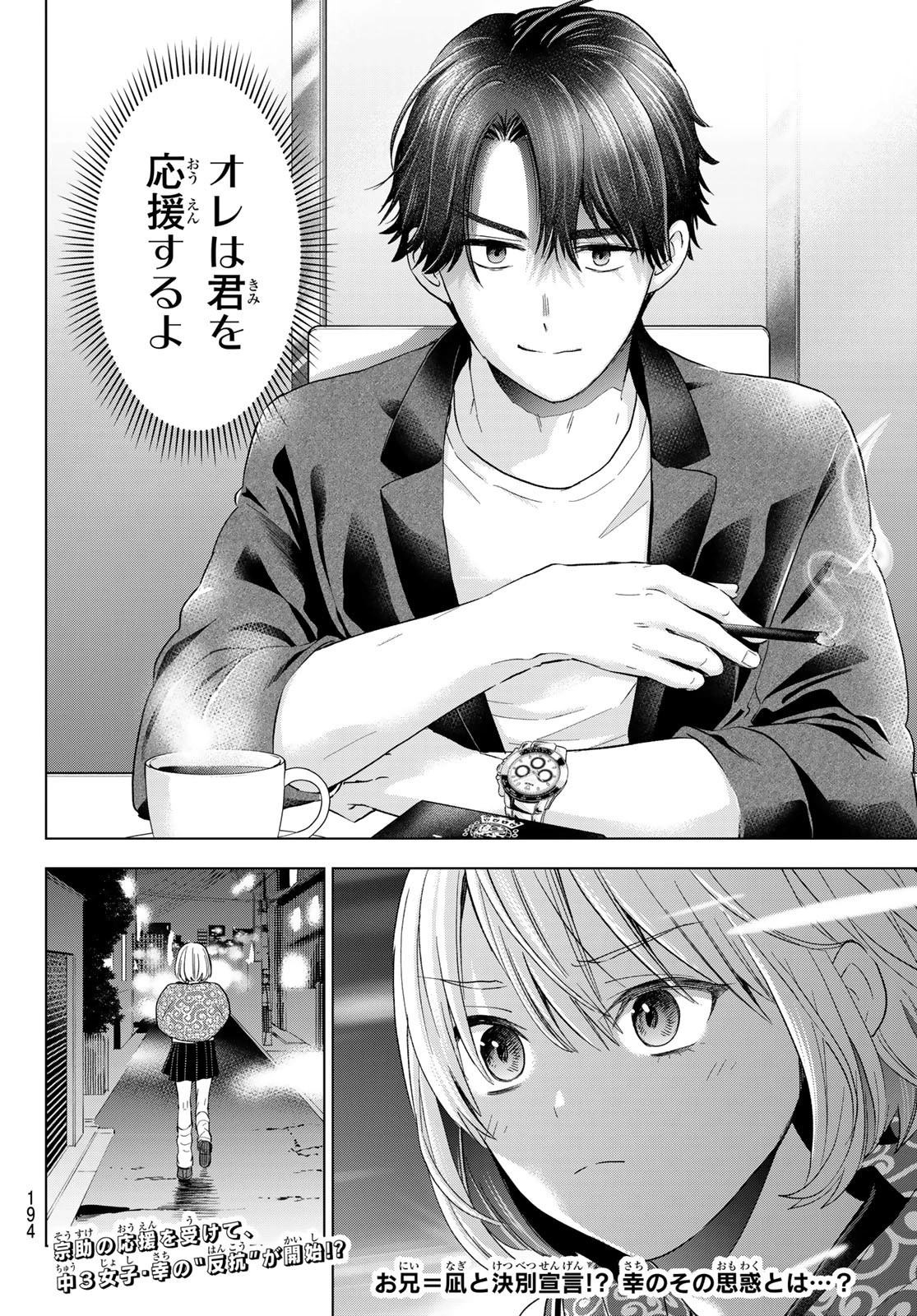 カッコウの許嫁 第136話 - 20