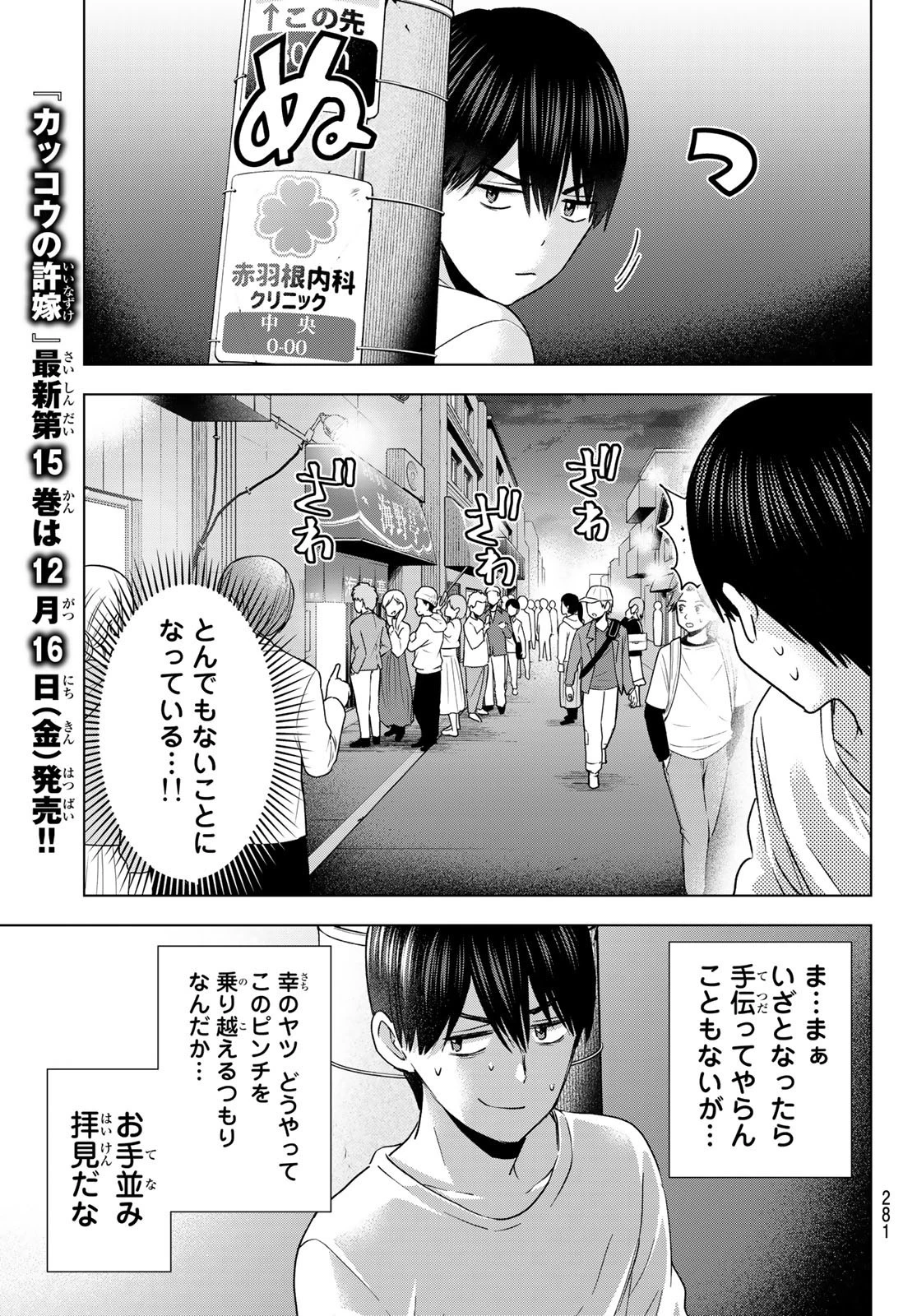 カッコウの許嫁 第137話 - 5