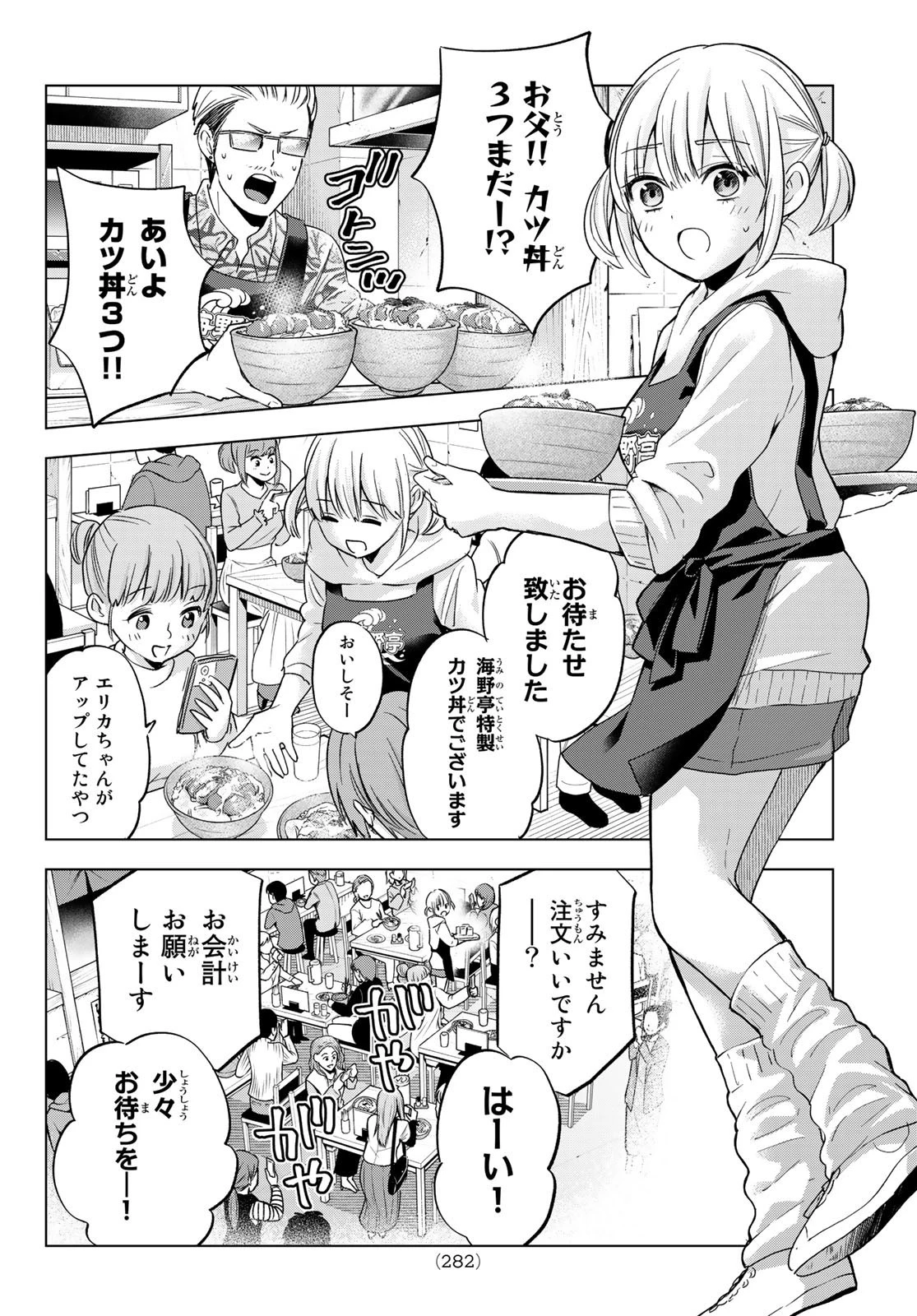 カッコウの許嫁 第137話 - 6