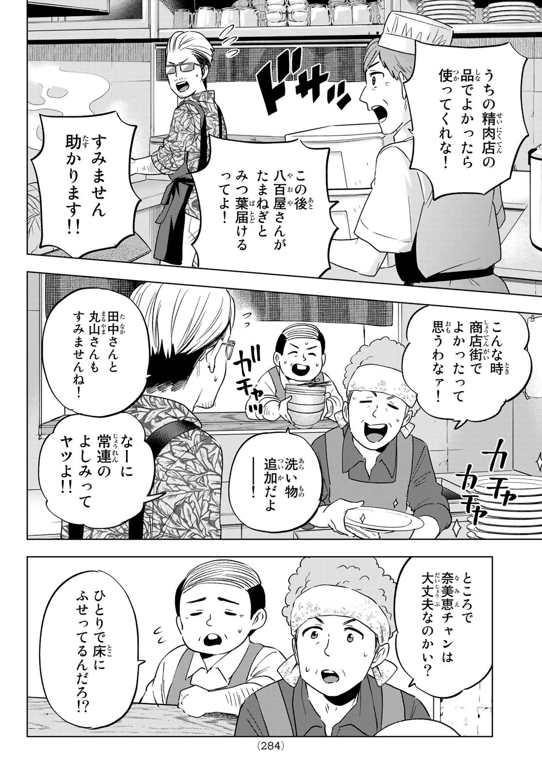 カッコウの許嫁 第137話 - 8