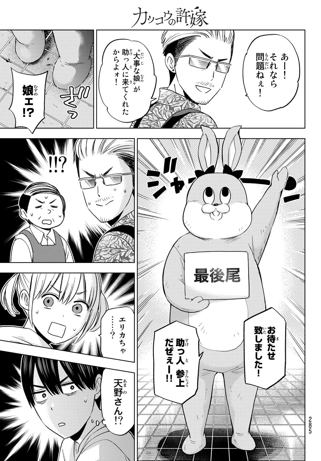 カッコウの許嫁 第137話 - 9