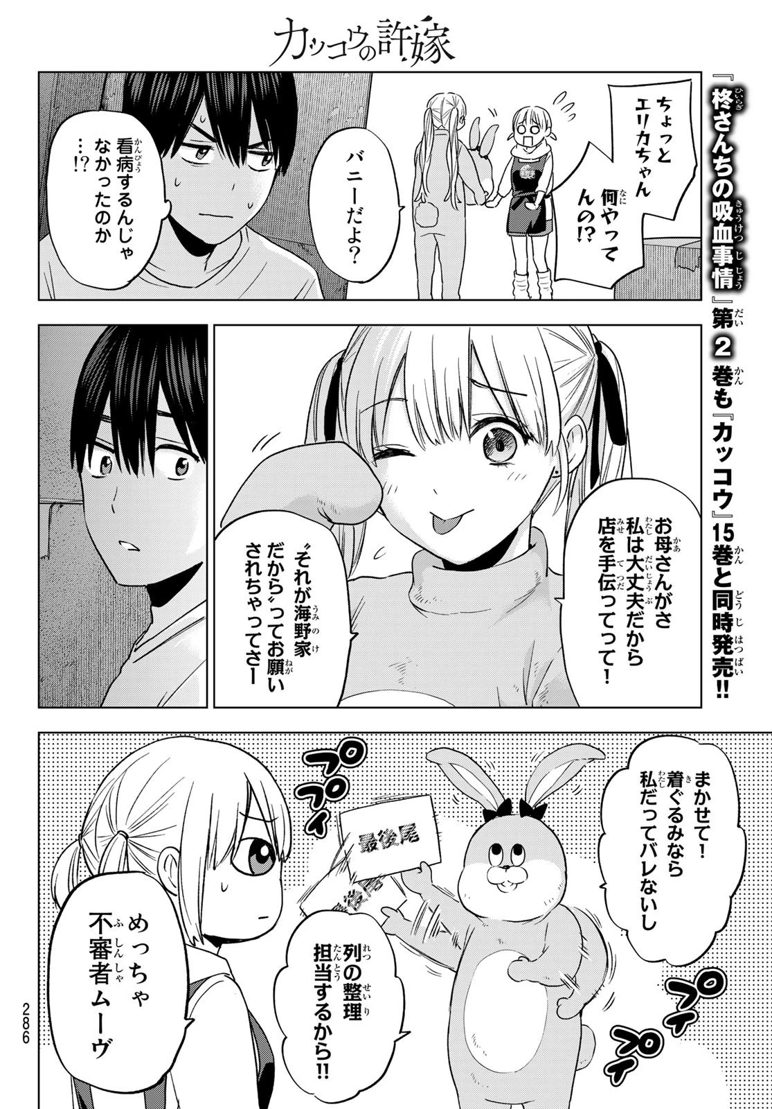 カッコウの許嫁 第137話 - 10