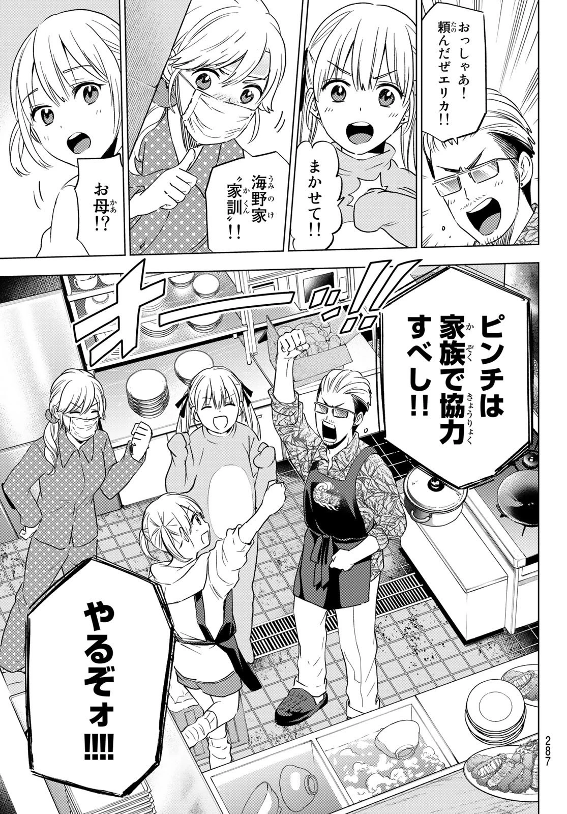 カッコウの許嫁 第137話 - 11