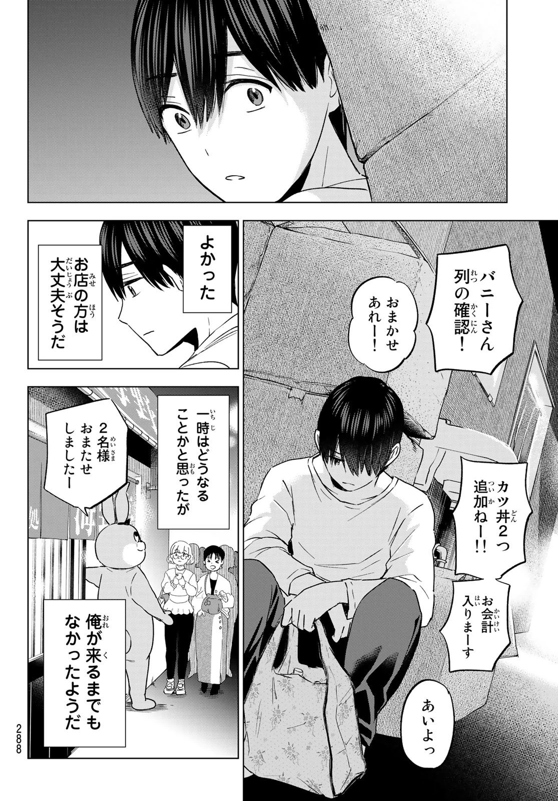 カッコウの許嫁 第137話 - 12