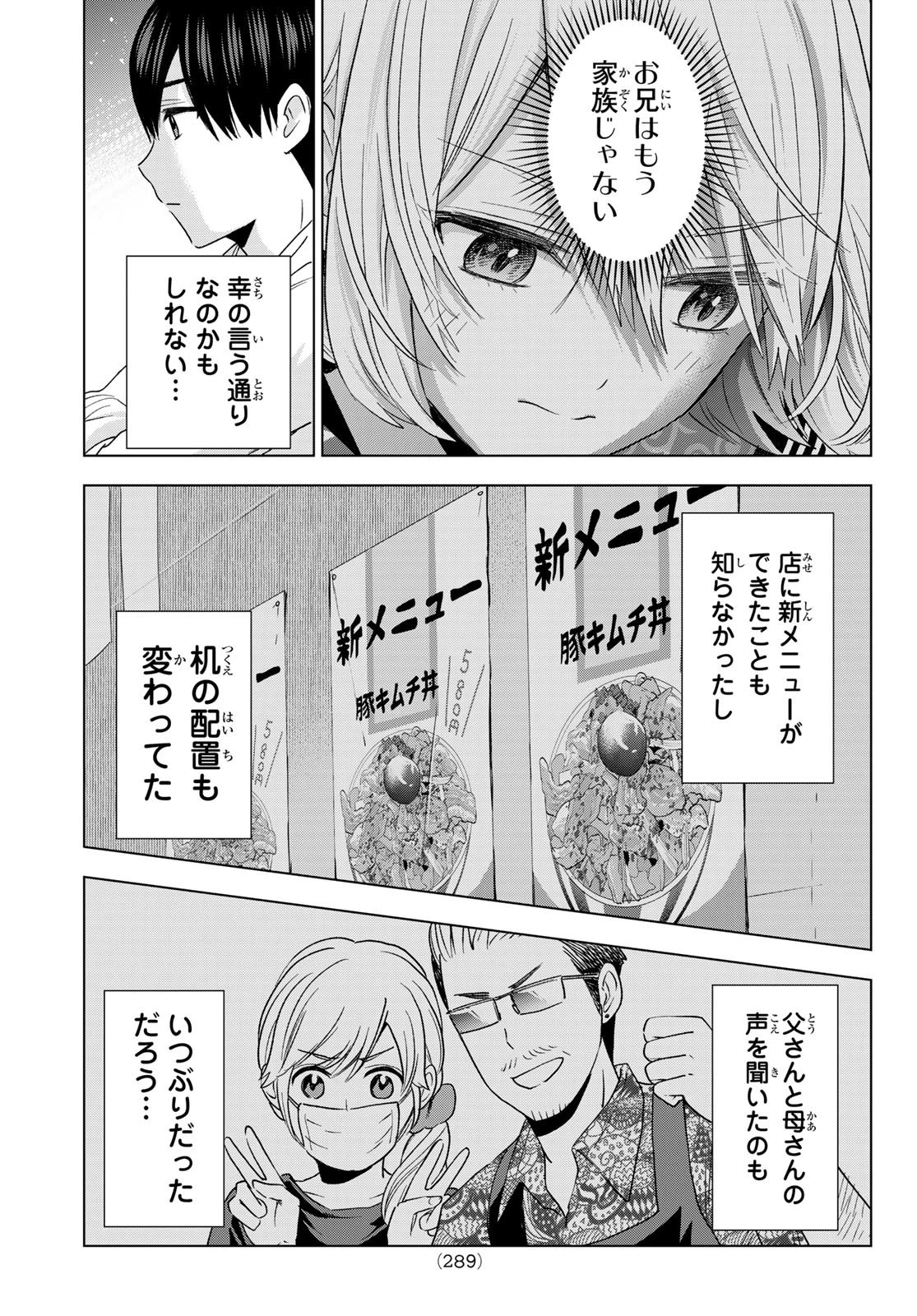 カッコウの許嫁 第137話 - 13