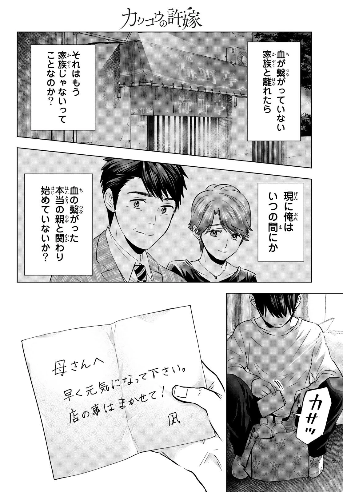 カッコウの許嫁 第137話 - 14