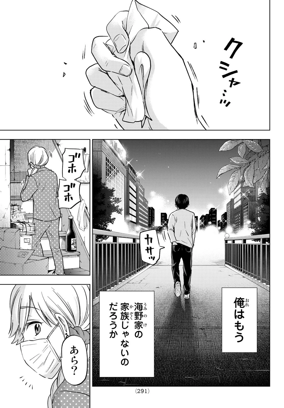 カッコウの許嫁 第137話 - 15