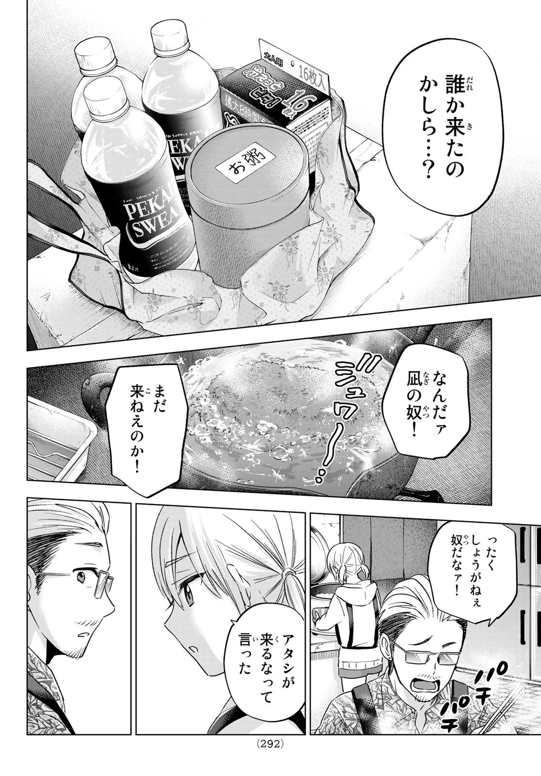 カッコウの許嫁 第137話 - 16