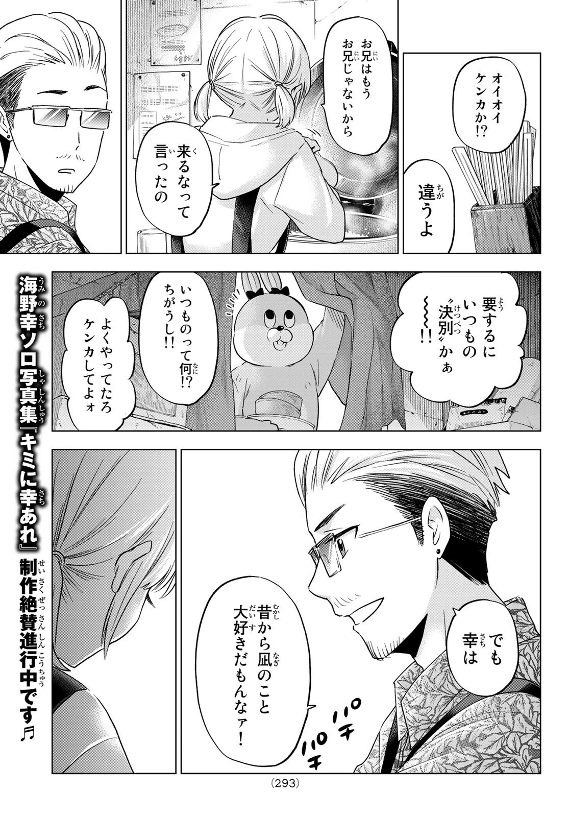 カッコウの許嫁 第137話 - 17