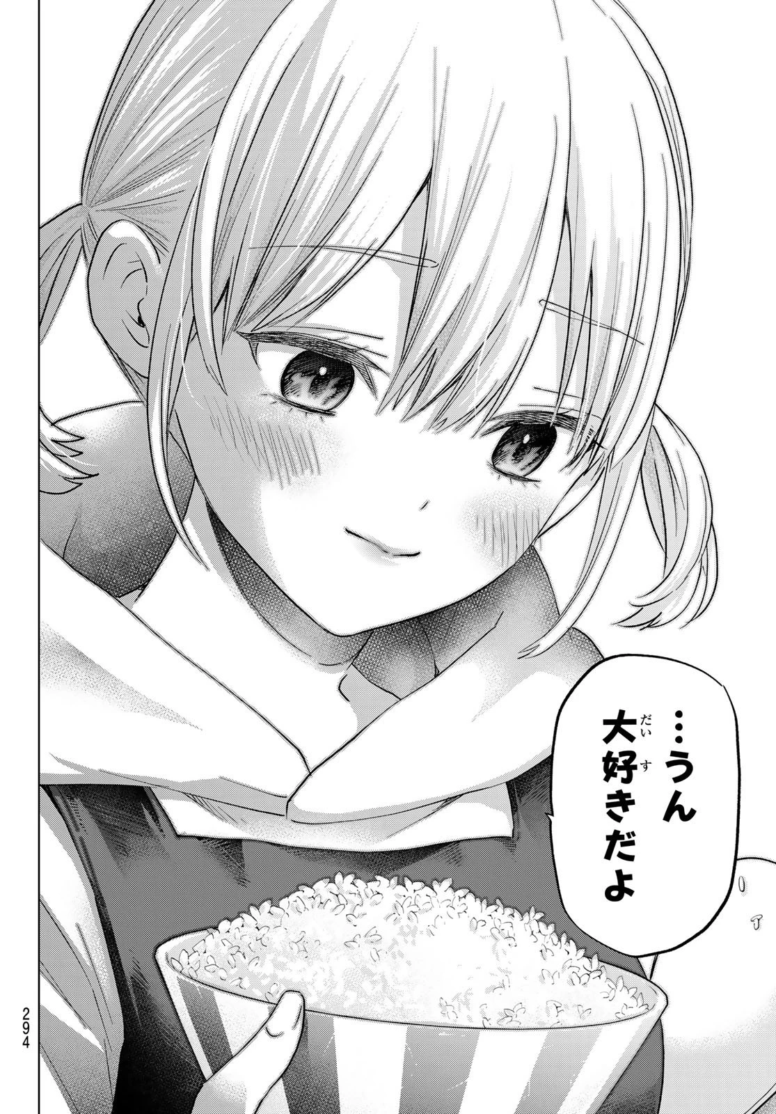カッコウの許嫁 第137話 - 18