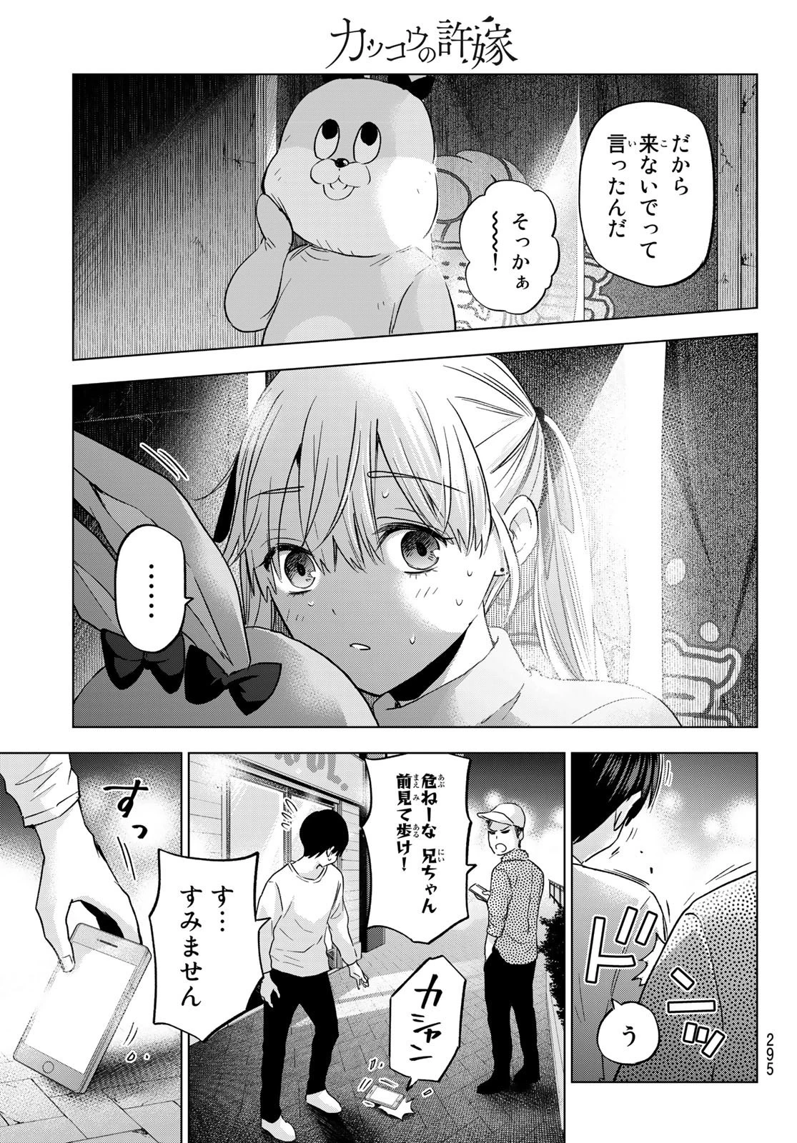 カッコウの許嫁 第137話 - 19