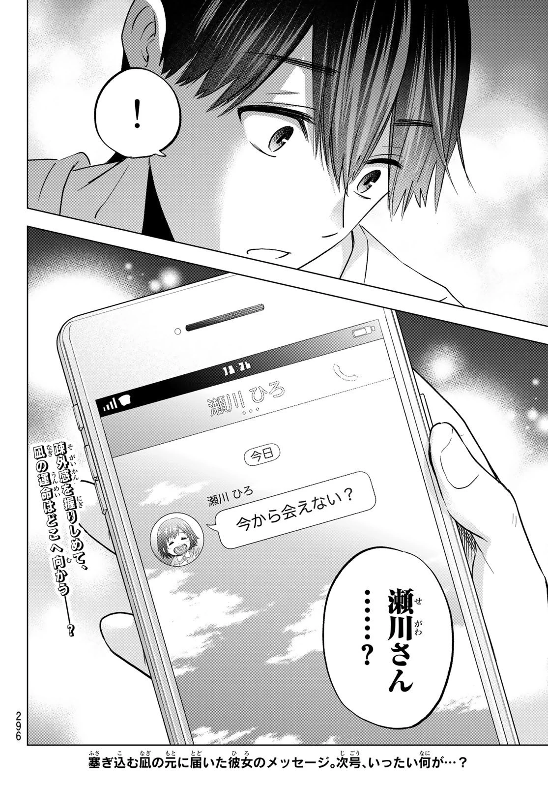 カッコウの許嫁 第137話 - 20