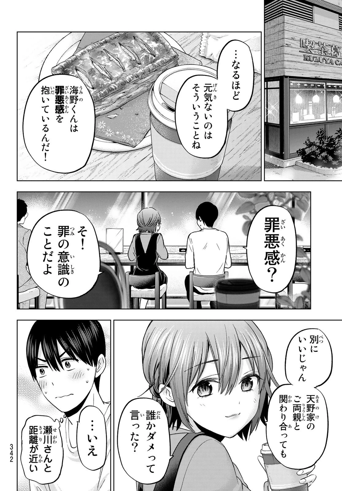 カッコウの許嫁 第138話 - 4