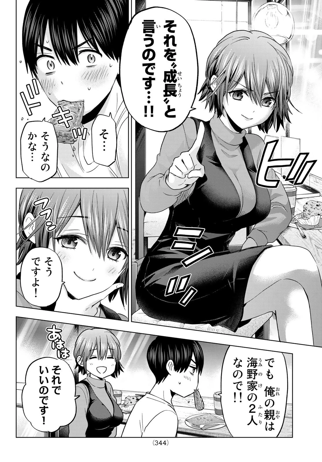 カッコウの許嫁 第138話 - 6