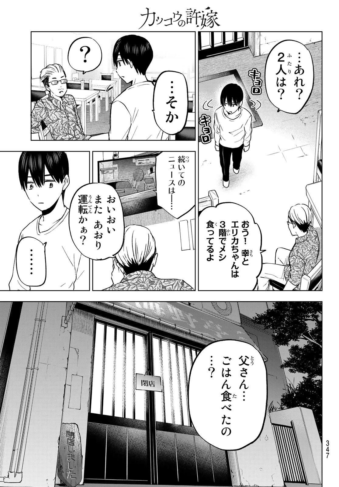 カッコウの許嫁 第138話 - 9