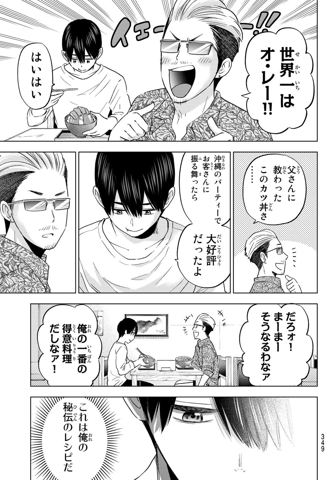 カッコウの許嫁 第138話 - 11