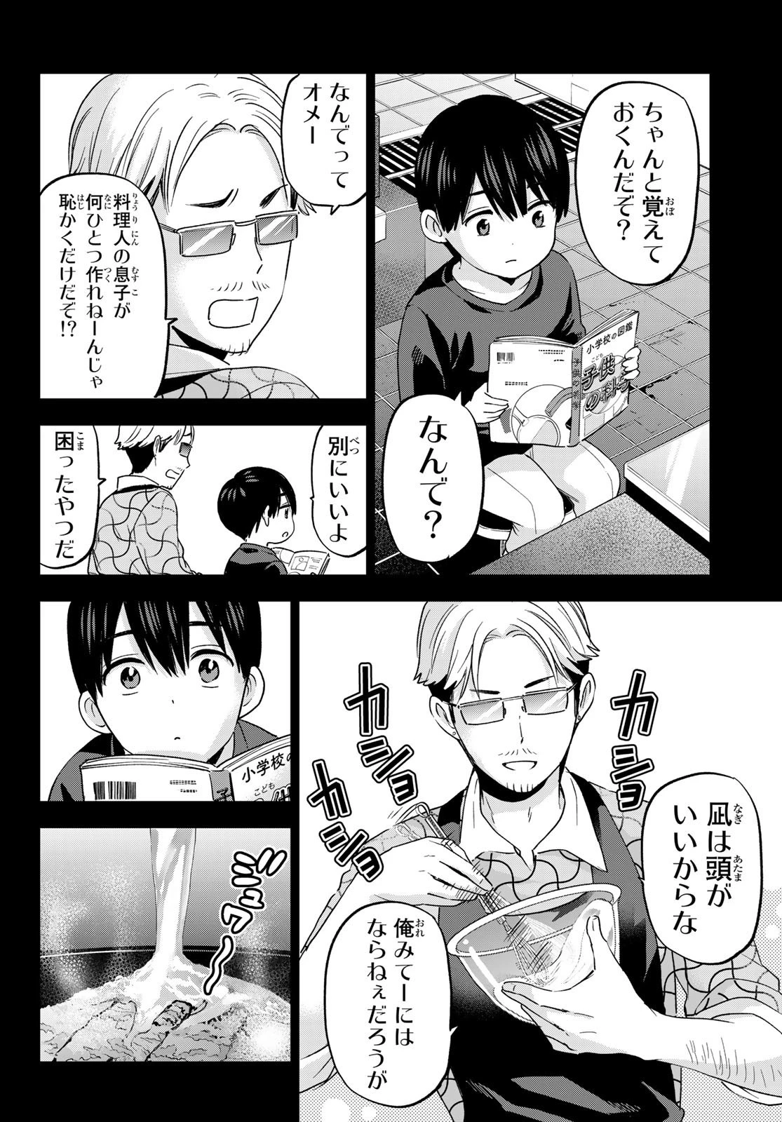 カッコウの許嫁 第138話 - 12